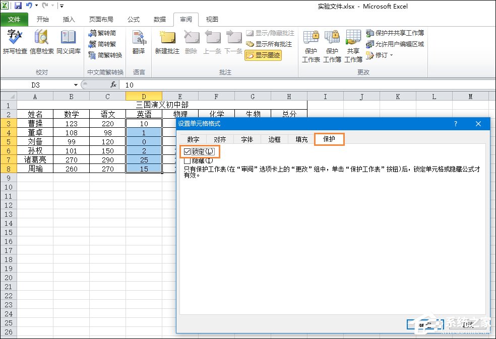 如何让Excel禁止编辑单元格?Excel锁定单元格不被修改的方法