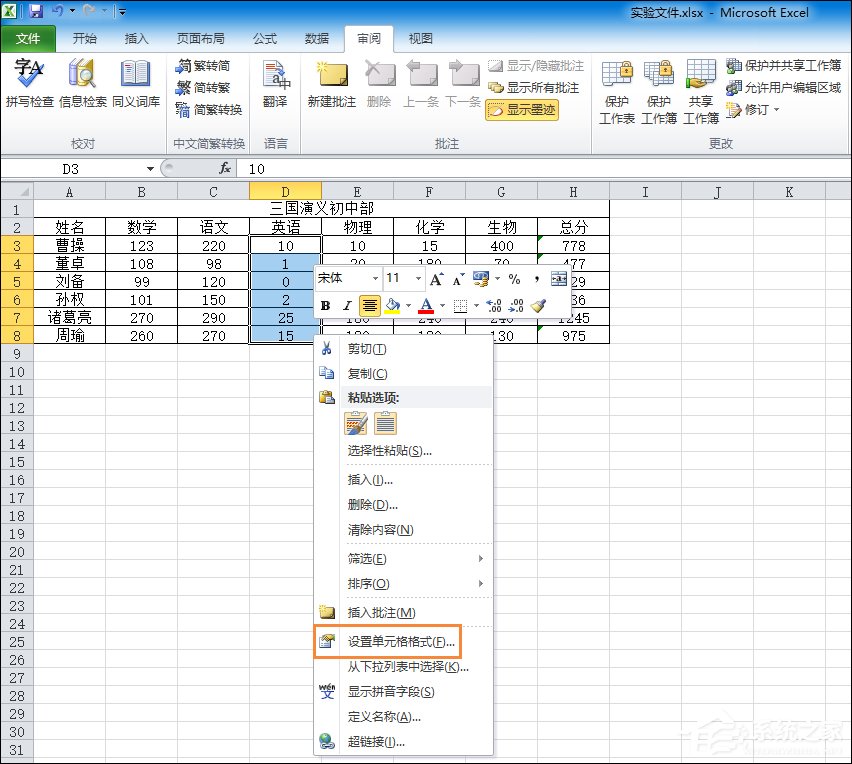 如何让Excel禁止编辑单元格?Excel锁定单元格不被修改的方法