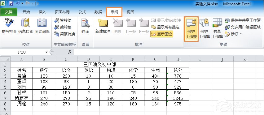 如何让Excel禁止编辑单元格?Excel锁定单元格不被修改的方法