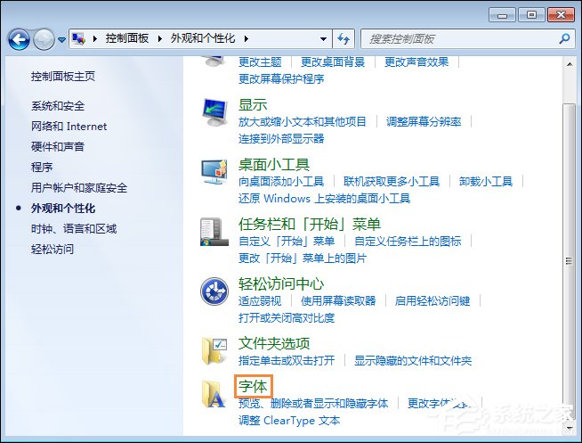 怎么还原电脑默认字体?Win7系统是如何还原系统字体的?