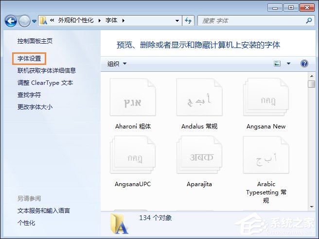 怎么还原电脑默认字体?Win7系统是如何还原系统字体的?