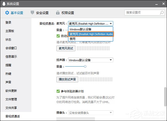 Win10系统麦克风没声音怎么设置?