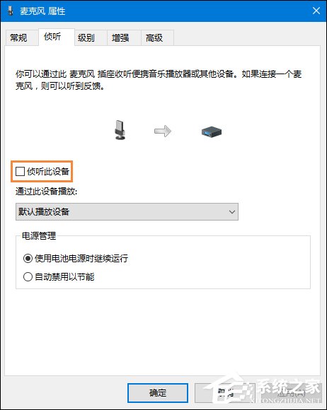 Win10系统麦克风没声音怎么设置?