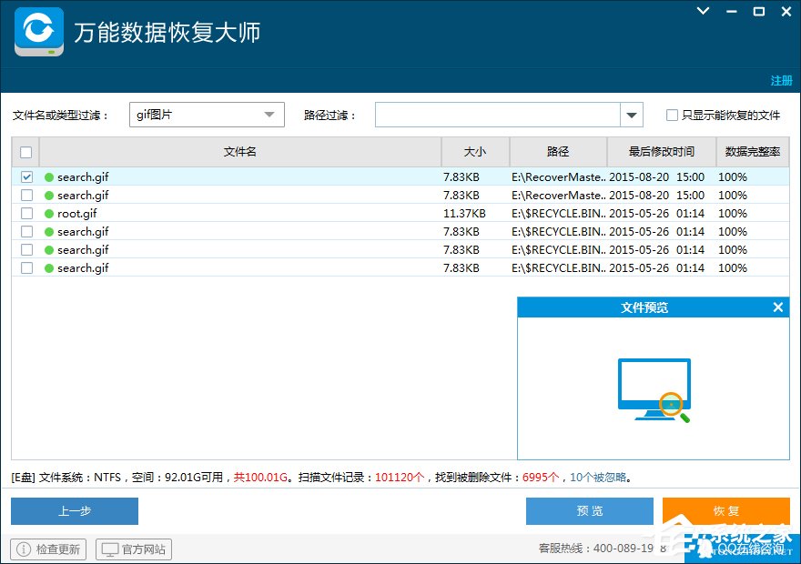 数据恢复大师怎么用?电脑硬盘数据恢复方法