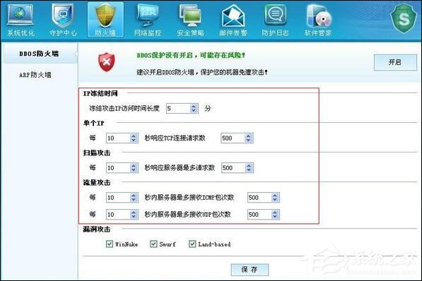 DDOS防火墙参数怎么设置?