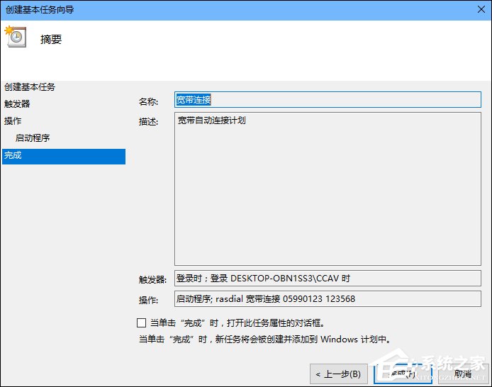 Win10怎么设置开机自动连接宽带?设置宽带自动联网的方法