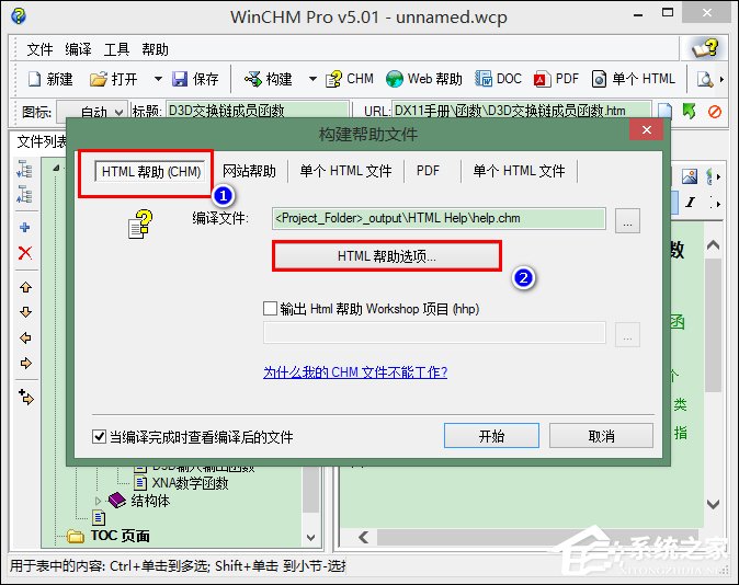 怎么使用WinCHM软件制作chm电子书?