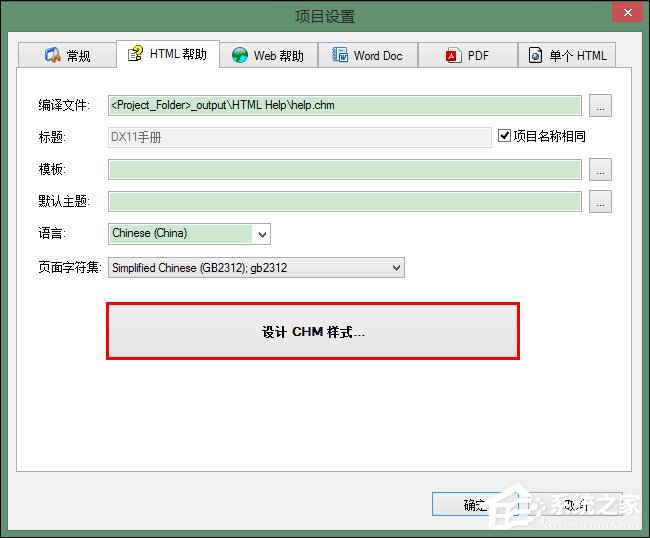 怎么使用WinCHM软件制作chm电子书?