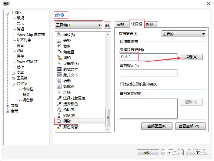CDR快捷键怎样设置合理一些?CDR工具快捷键设置方法