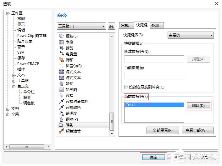 CDR快捷键怎样设置合理一些?CDR工具快捷键设置方法
