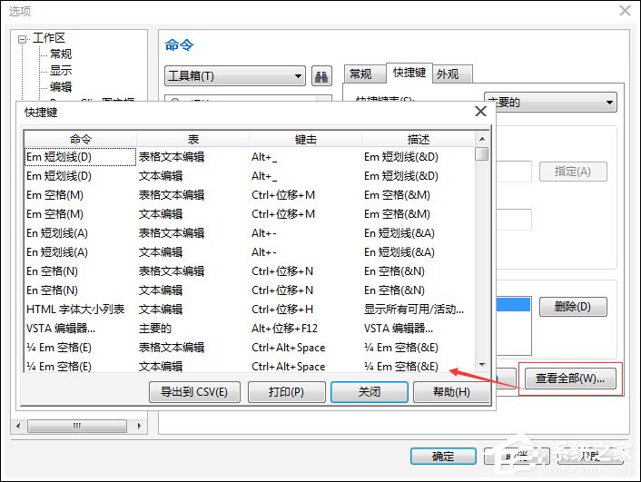 CDR快捷键怎样设置合理一些?CDR工具快捷键设置方法