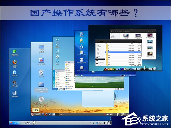 国产操作系统有哪些?