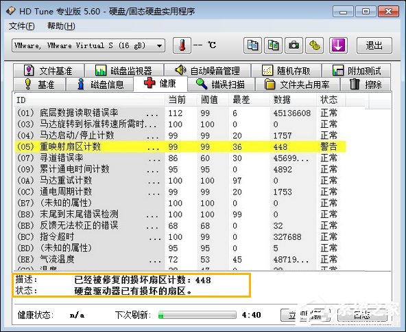 硬盘坏道怎么修复、检测?HD Tune Pro检查硬盘状态的方法