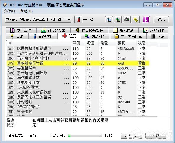 硬盘坏道怎么修复、检测?HD Tune Pro检查硬盘状态的方法