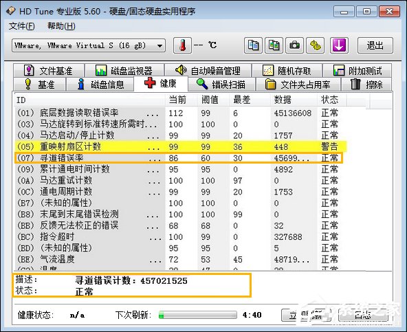 硬盘坏道怎么修复、检测?HD Tune Pro检查硬盘状态的方法