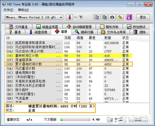 硬盘坏道怎么修复、检测?HD Tune Pro检查硬盘状态的方法