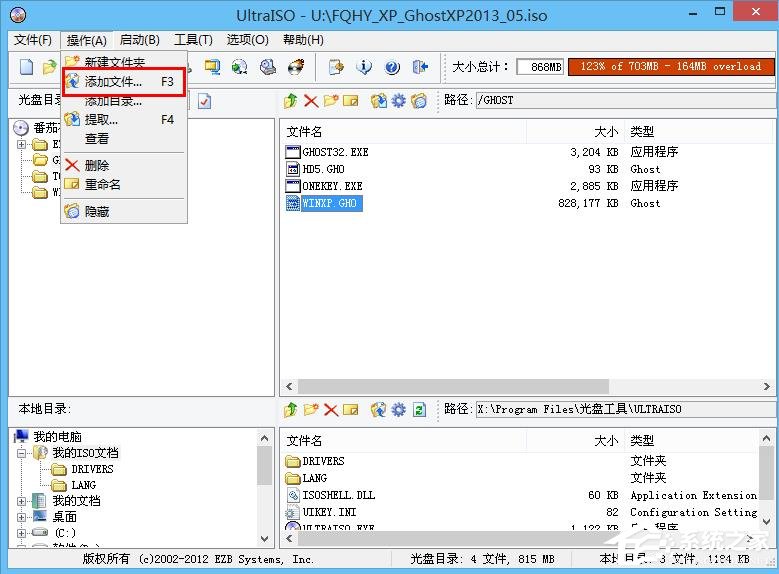 GHO怎么转换成ISO系统镜像文件?