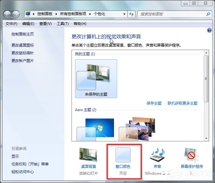 Win7 Aero特效怎么打开?Win7开启Aero特效的方法