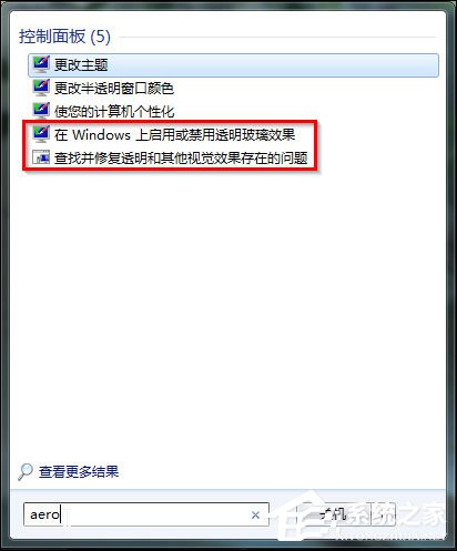 Win7 Aero特效怎么打开?Win7开启Aero特效的方法