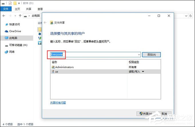 局域网内如何传文件?Win10局域网传文件的方法