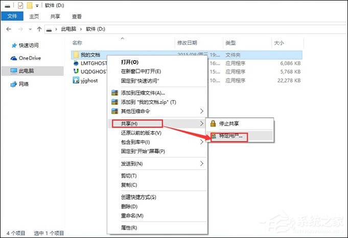 局域网内如何传文件?Win10局域网传文件的方法