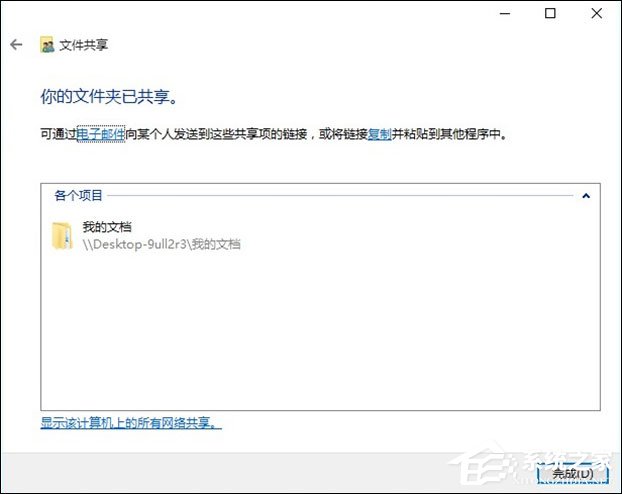 局域网内如何传文件?Win10局域网传文件的方法