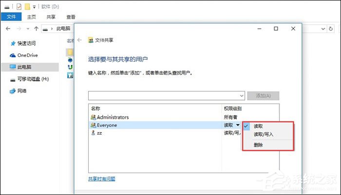 局域网内如何传文件?Win10局域网传文件的方法