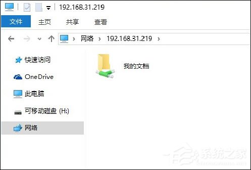 局域网内如何传文件?Win10局域网传文件的方法