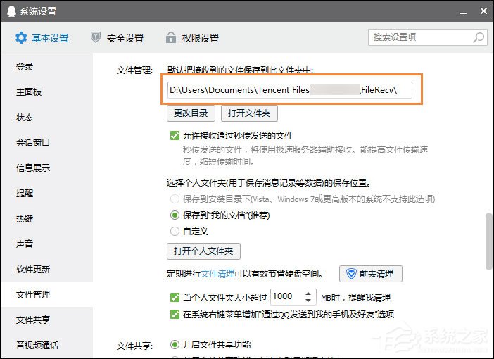 QQ截图在哪个文件夹?QQ截屏图片保存在哪?