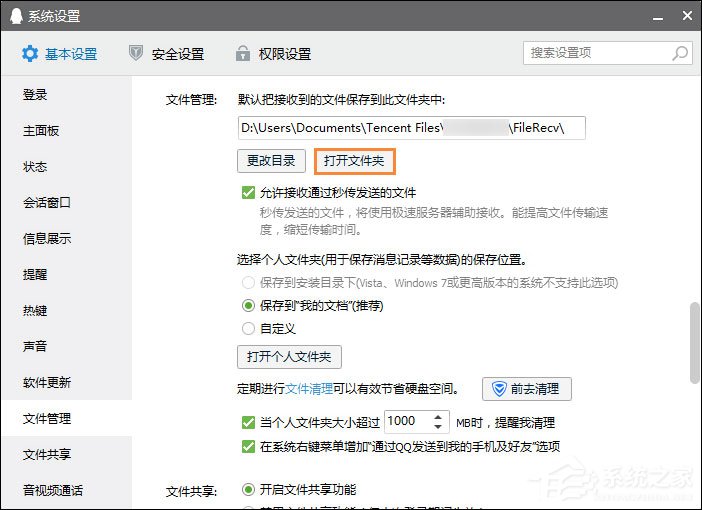 QQ截图在哪个文件夹?QQ截屏图片保存在哪?