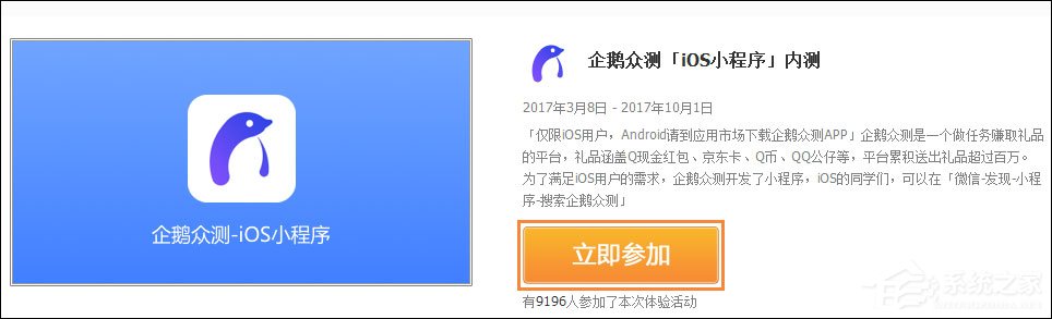 如何在腾讯体验中心申请内测应用体验资格?