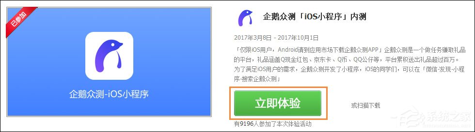 如何在腾讯体验中心申请内测应用体验资格?