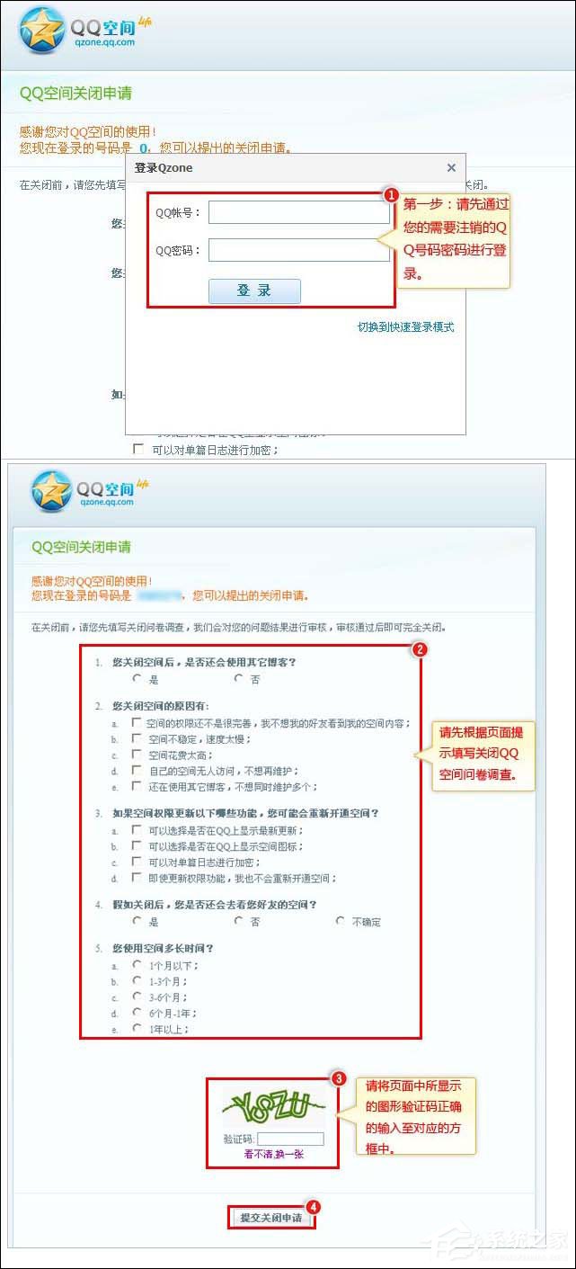 如何注销QQ空间?QQ空间申请注销的地址在哪?