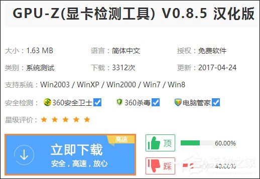 Win10系统中如何查看显卡超频参数和体质?