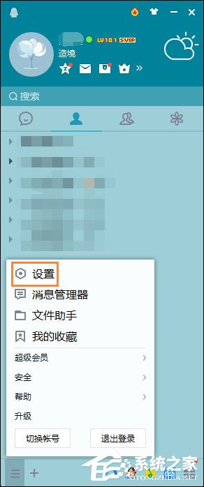 QQ截图快捷键怎么设置?QQ截屏快捷键如何修改?