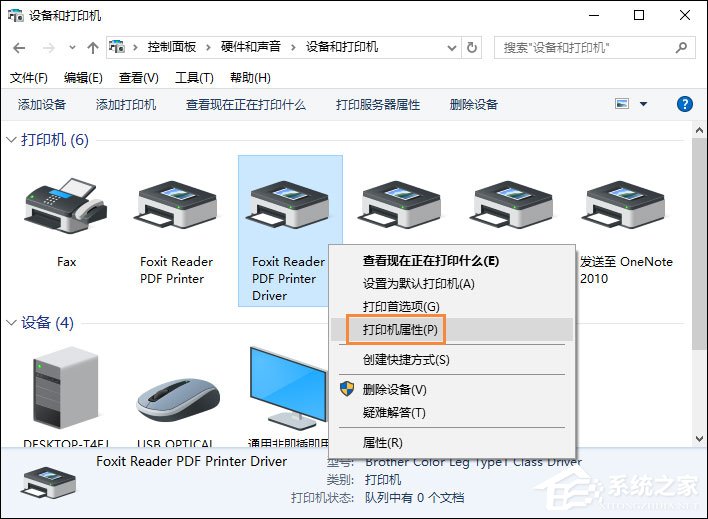 福昕PDF阅读器打印时提示“打印机被意外删除了”怎么处理?