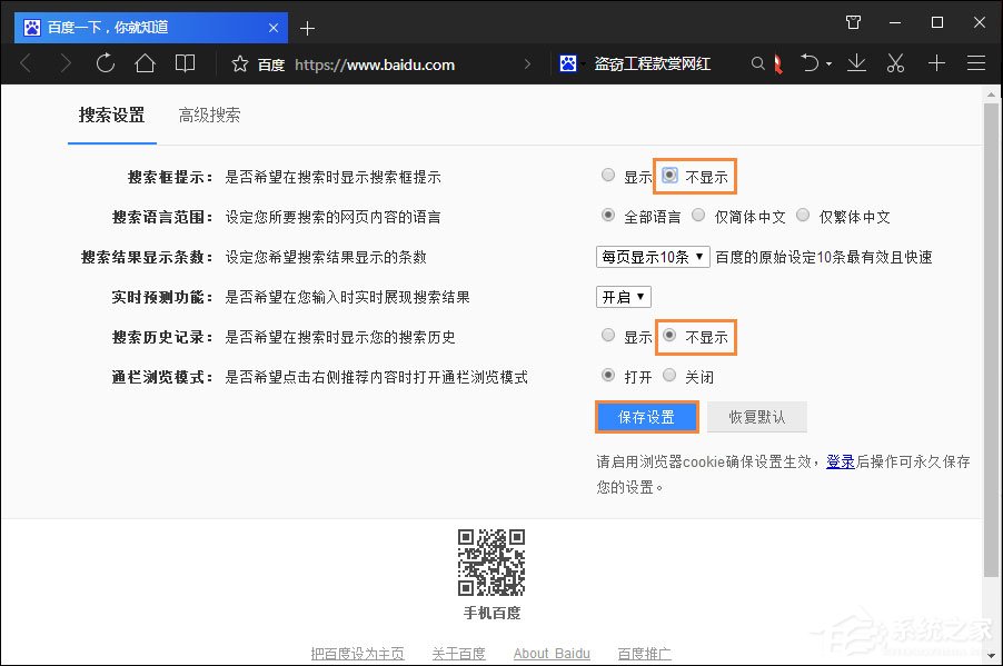 百度搜索记录怎么删除?百度如何取消搜索下拉框?
