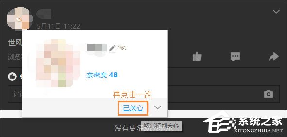 QQ特别关心怎么取消?如何在QQ空间关闭特别关心?