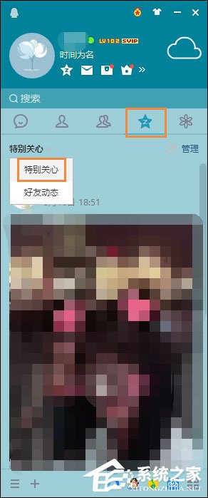 QQ特别关心怎么取消?如何在QQ空间关闭特别关心?