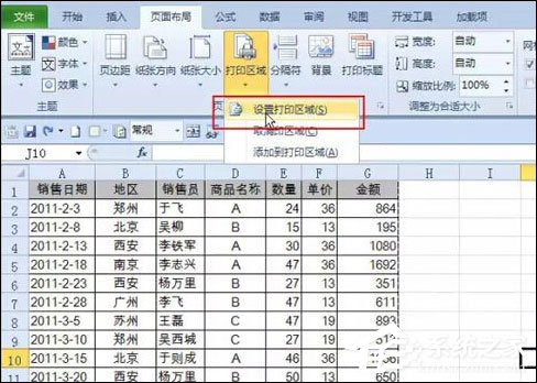Excel表格自动调整打印区域是怎么设置的?