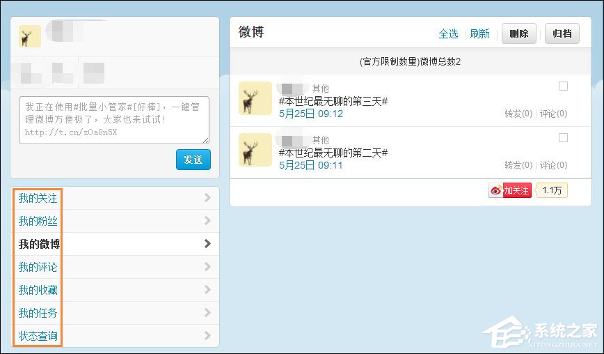 怎么批量删除微博?批量清理新浪微博的方法