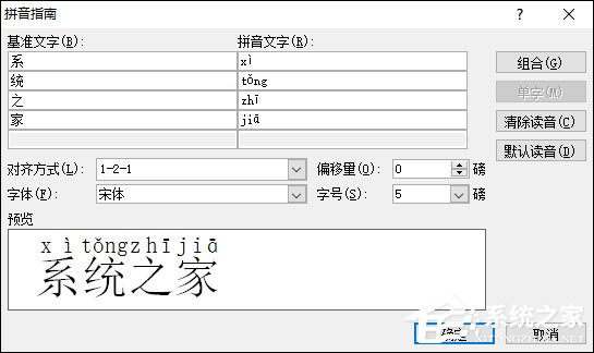 Word文档怎么打出拼音声调?