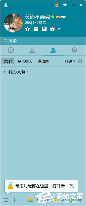 怎么给QQ聊天记录加密?QQ聊天记录启用加密的方法