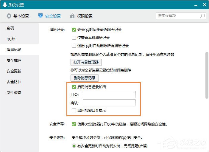 怎么给QQ聊天记录加密?QQ聊天记录启用加密的方法