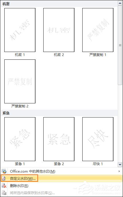 Word水印怎么添加?给Word文档添加背景水印的方法