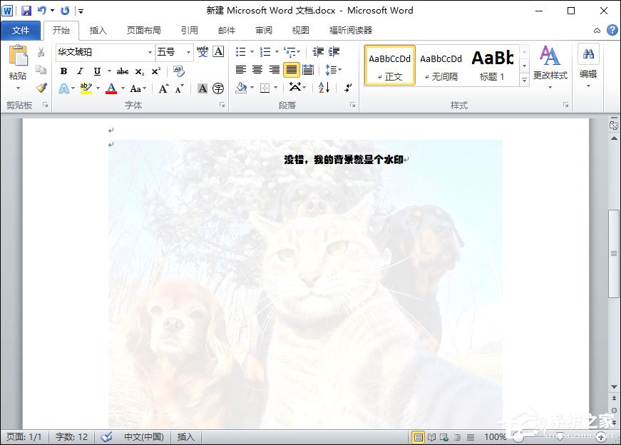 Word水印怎么添加?给Word文档添加背景水印的方法