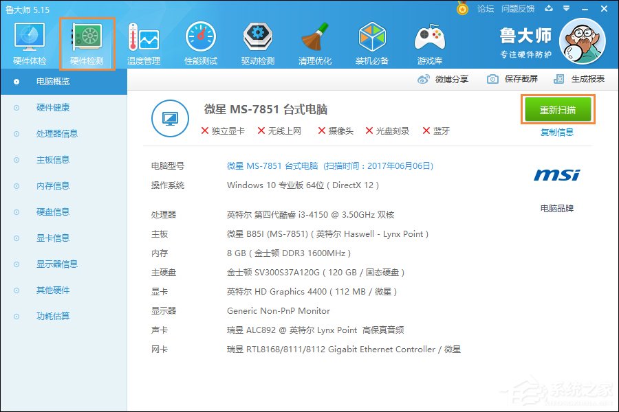 Win10系统怎么看电脑配置?有那些方法可以查看系统配置?