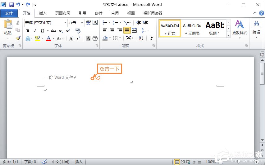 Word文档页眉的横线怎么去掉?页脚的横线怎么去掉?