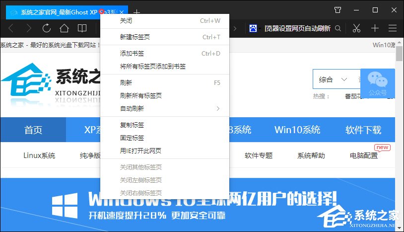 QQ浏览器怎么设置网页自动刷新?