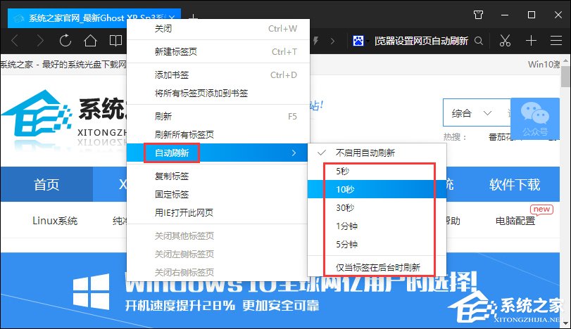 QQ浏览器怎么设置网页自动刷新?